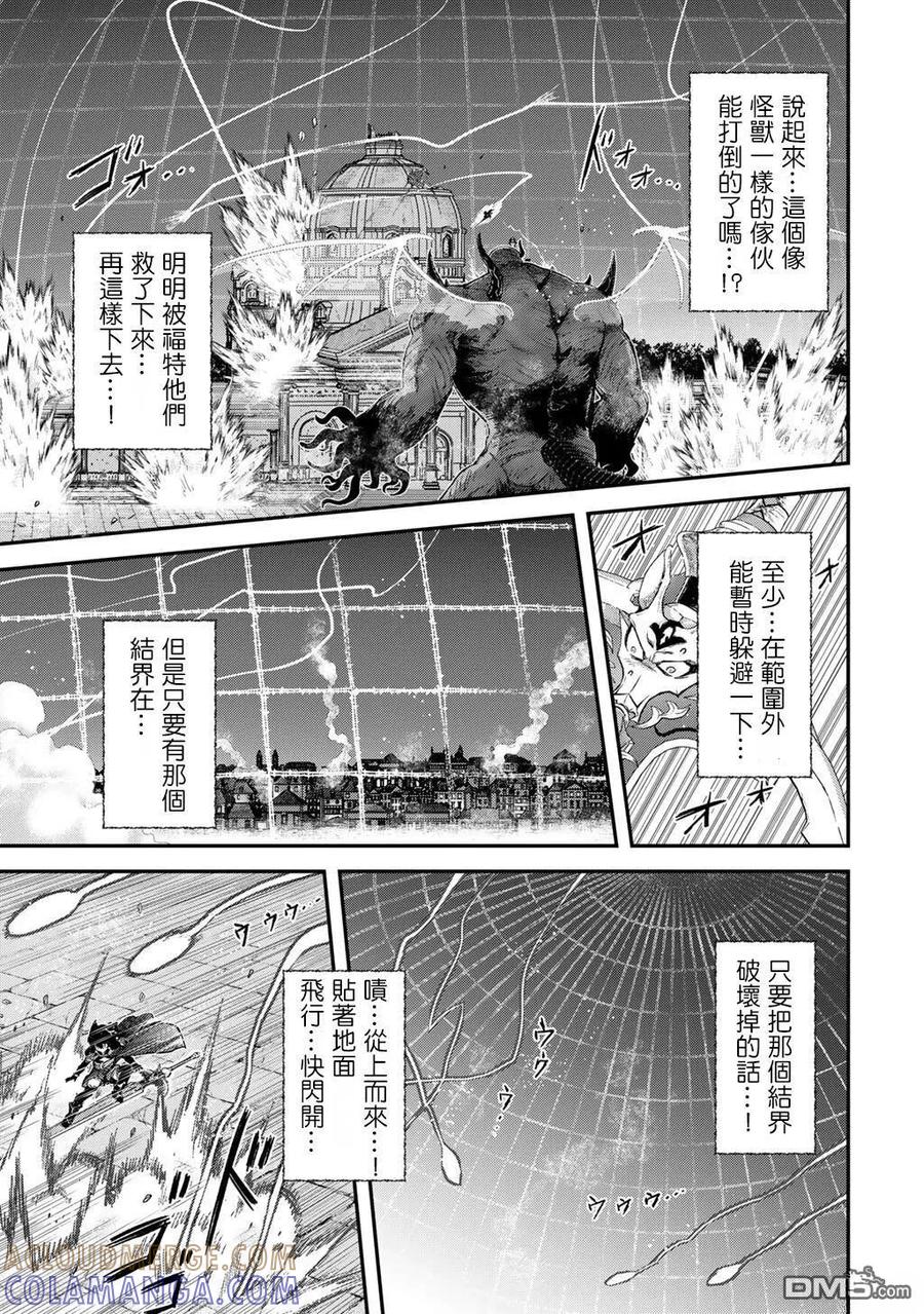 转生成为魔剑 第89话 第15页