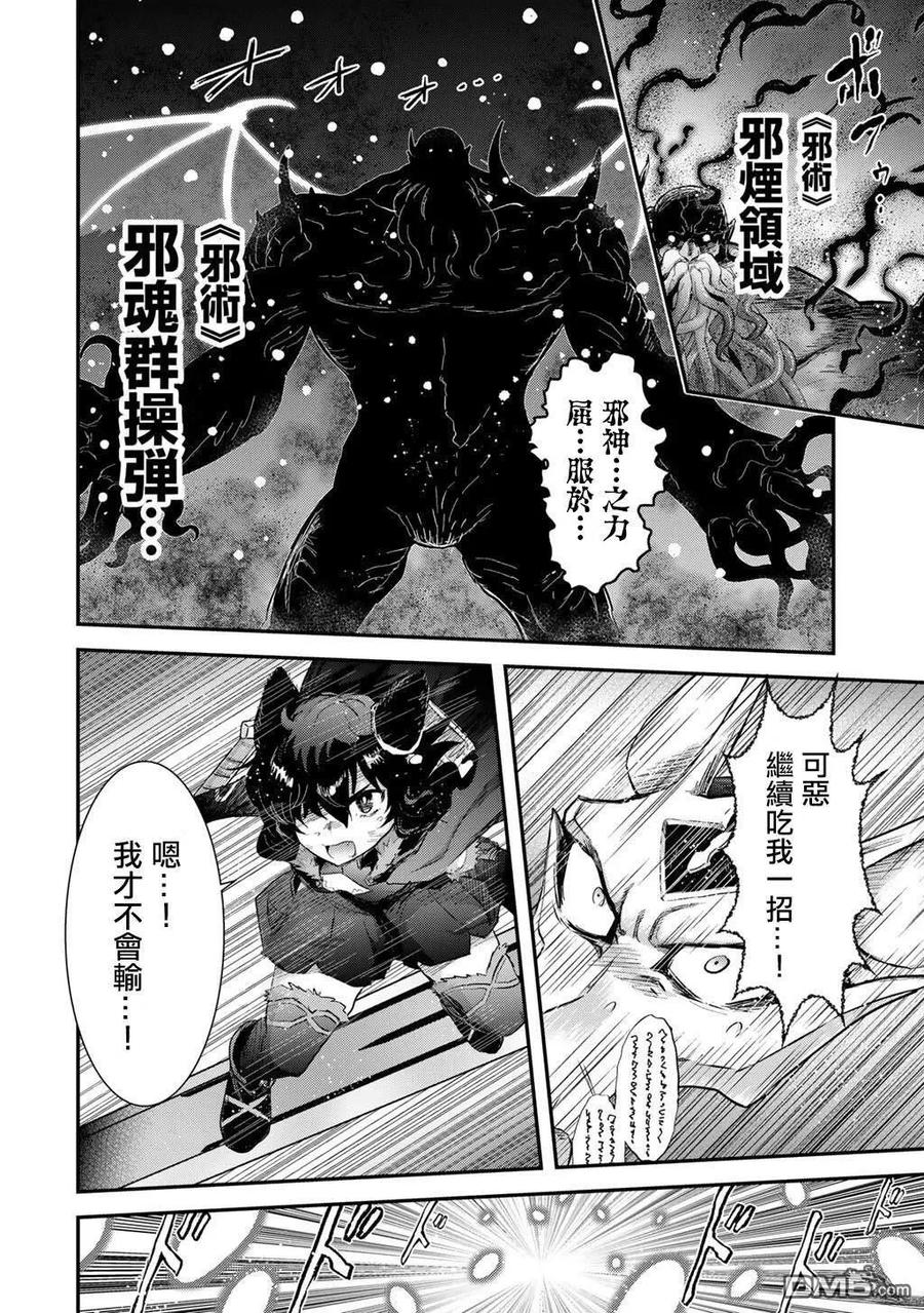 转生成为魔剑 第89话 第12页