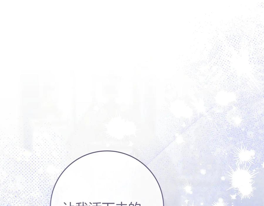 《只想在反派爸爸身边躺平》第11话 让人不快 第158页