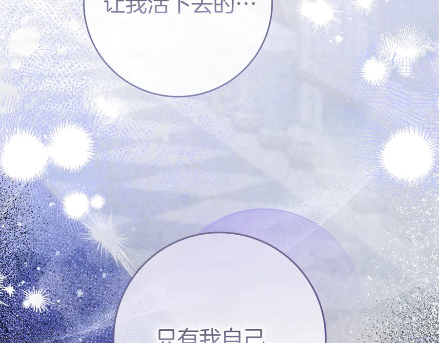《只想在反派爸爸身边躺平》第11话 让人不快 第159页