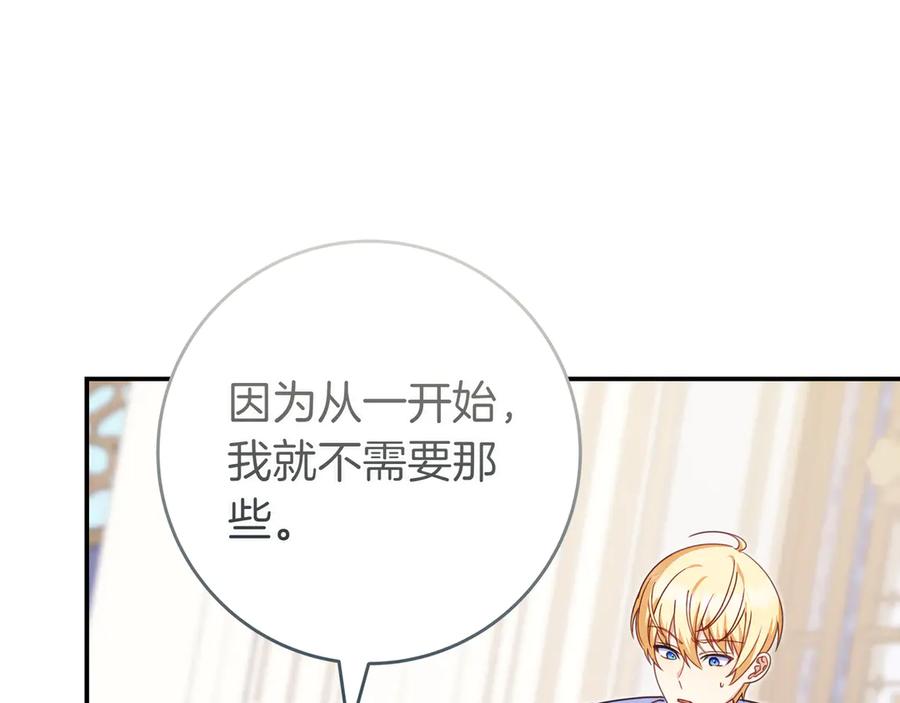 《只想在反派爸爸身边躺平》第11话 让人不快 第156页