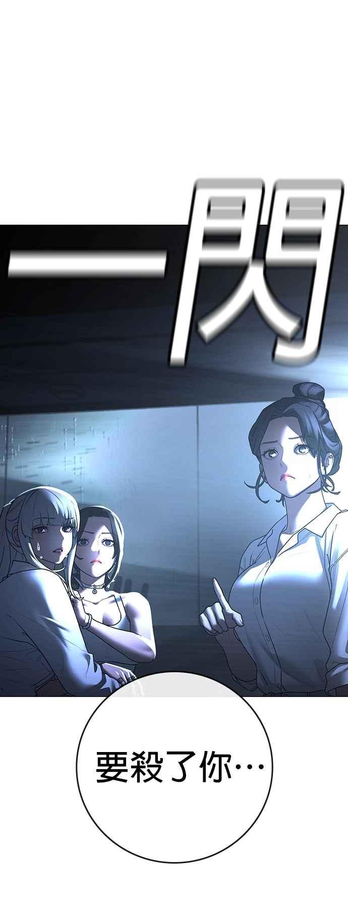 《现实闯关》第127话 第93页