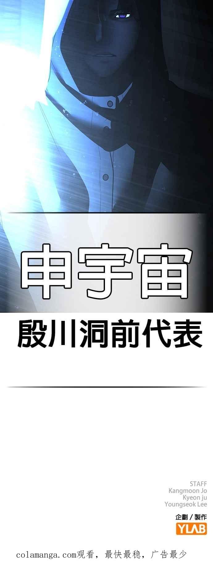 《现实闯关》第127话 第95页
