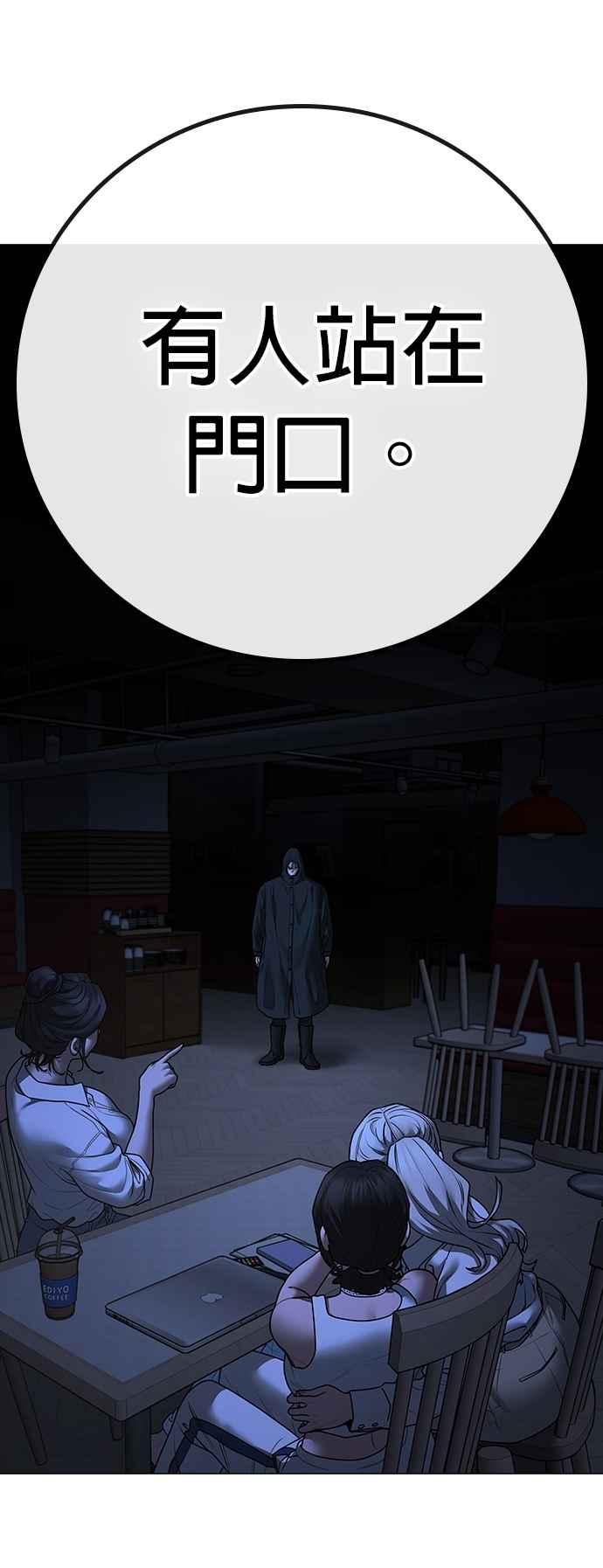 《现实闯关》第127话 第92页