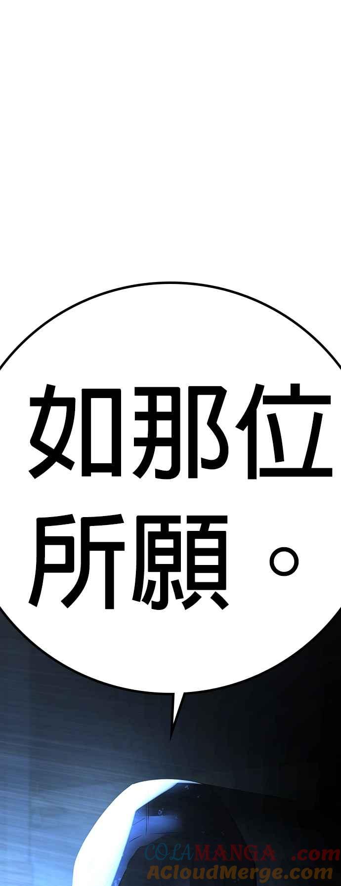 《现实闯关》第127话 第94页