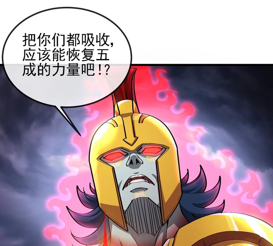 重生为怪兽什么鬼 - 第210话 神明形态 - 第84张图