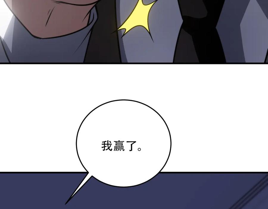 《我在末世给别人升级》第21话 监控你的身体 第98页