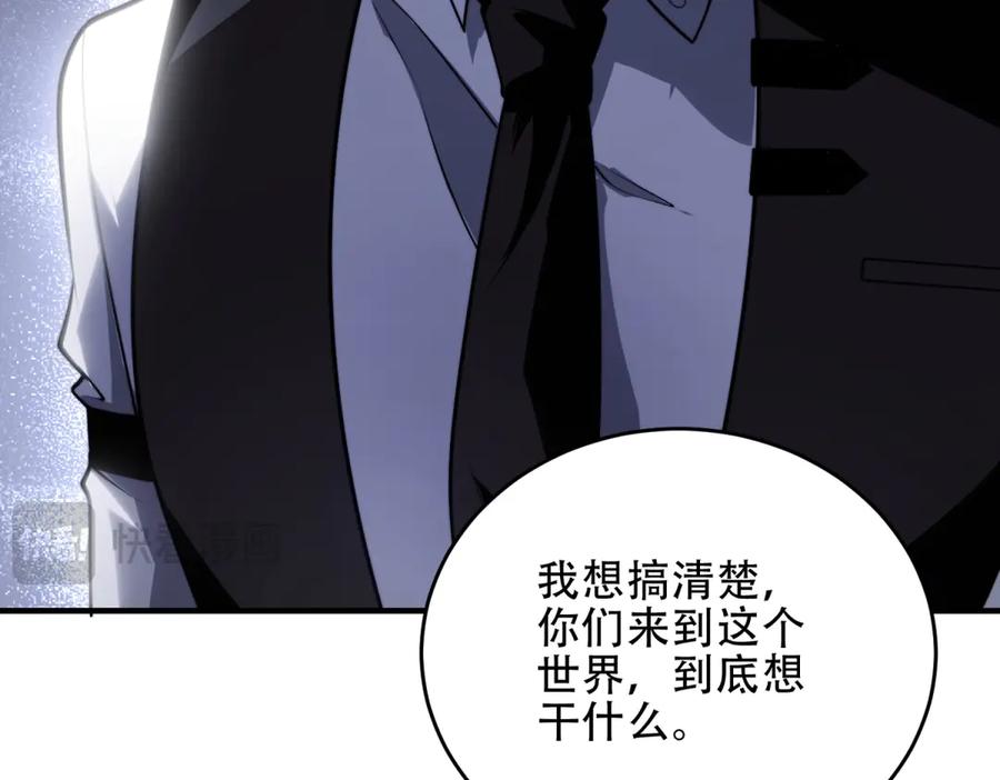 《我在末世给别人升级》第21话 监控你的身体 第106页