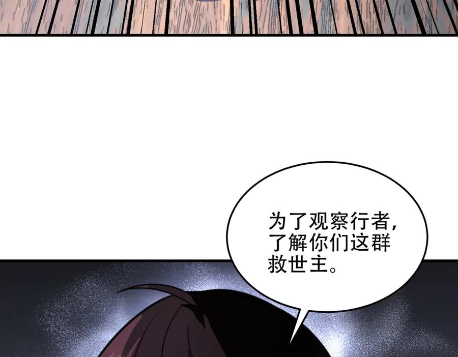 《我在末世给别人升级》第21话 监控你的身体 第104页