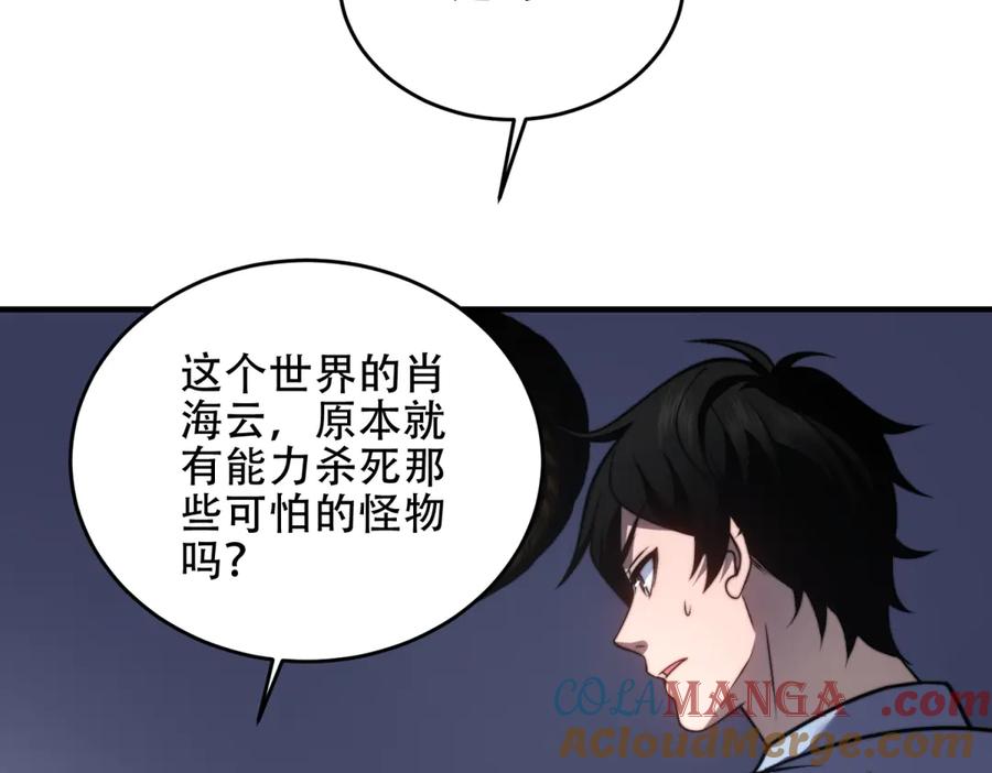 《我在末世给别人升级》第21话 监控你的身体 第113页
