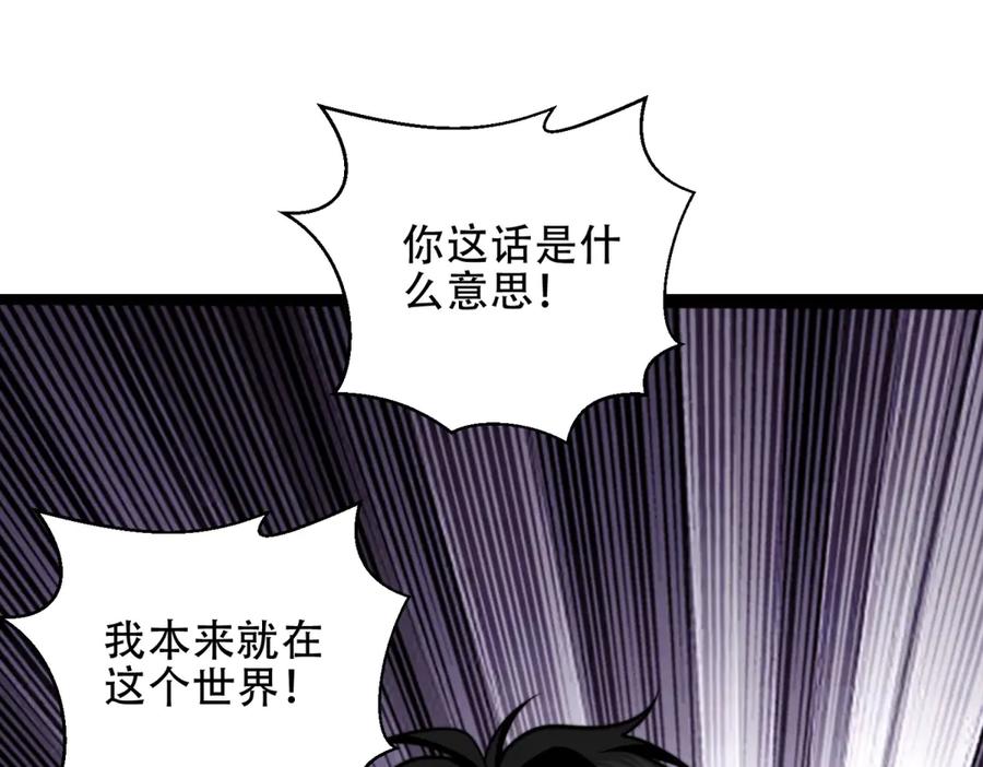 《我在末世给别人升级》第21话 监控你的身体 第110页