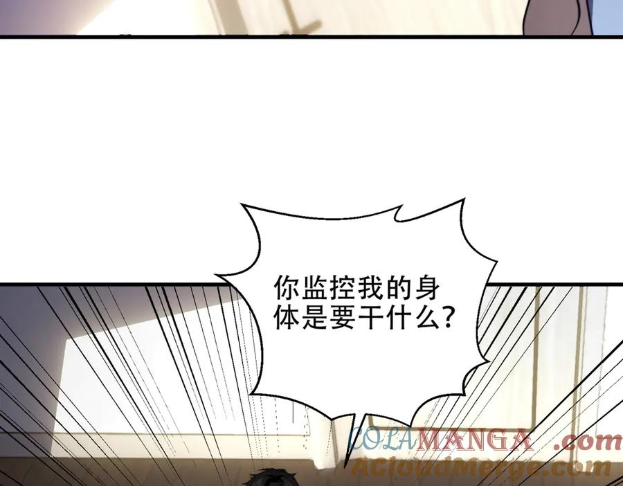 《我在末世给别人升级》第21话 监控你的身体 第101页