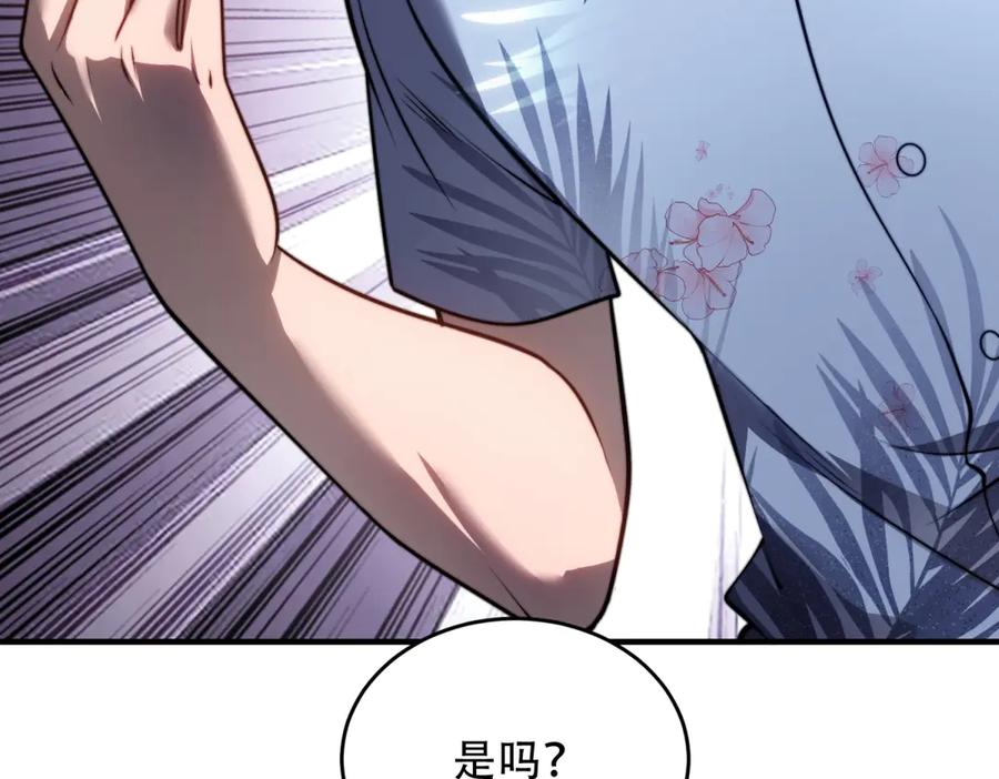 《我在末世给别人升级》第21话 监控你的身体 第112页