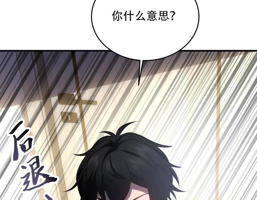 《我在末世给别人升级》第21话 监控你的身体 第116页