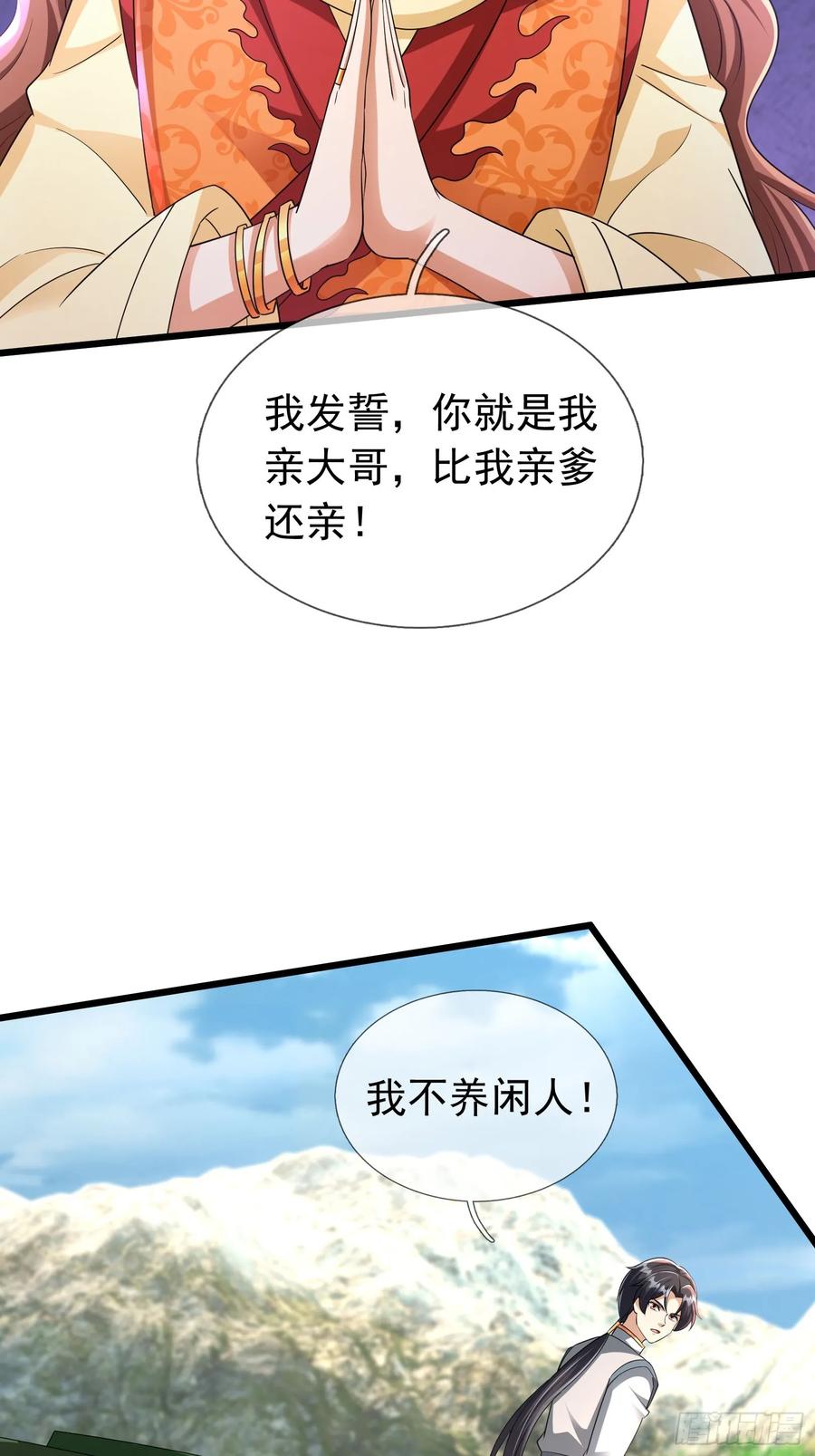 《无限抽取：开局核平修仙世界》023 传下去，陈克我大哥！ 第77页