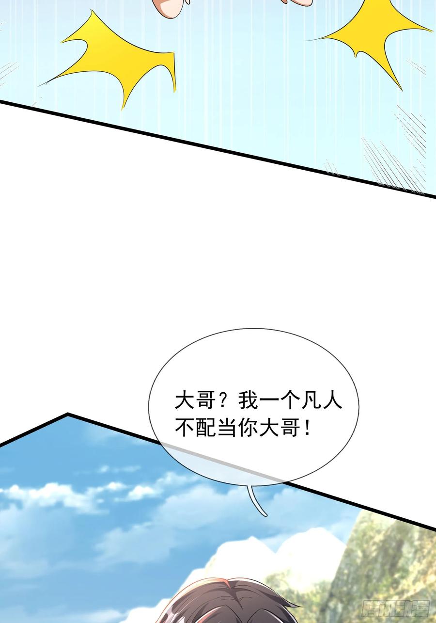《无限抽取：开局核平修仙世界》023 传下去，陈克我大哥！ 第71页