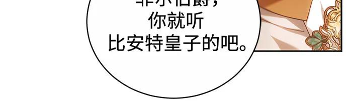 《换个老公当爸爸》第5话 第59页