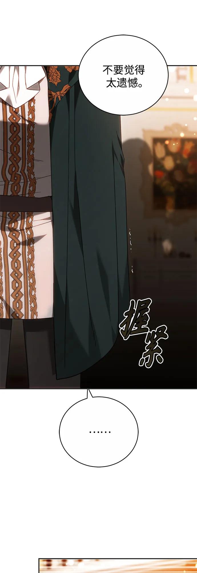 《换个老公当爸爸》第5话 第60页