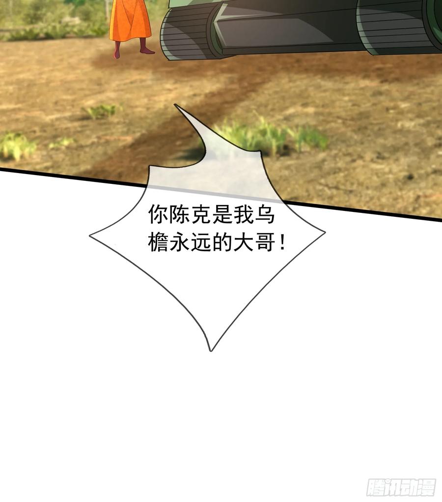 《无限抽取：开局核平修仙世界》023 传下去，陈克我大哥！ 第74页