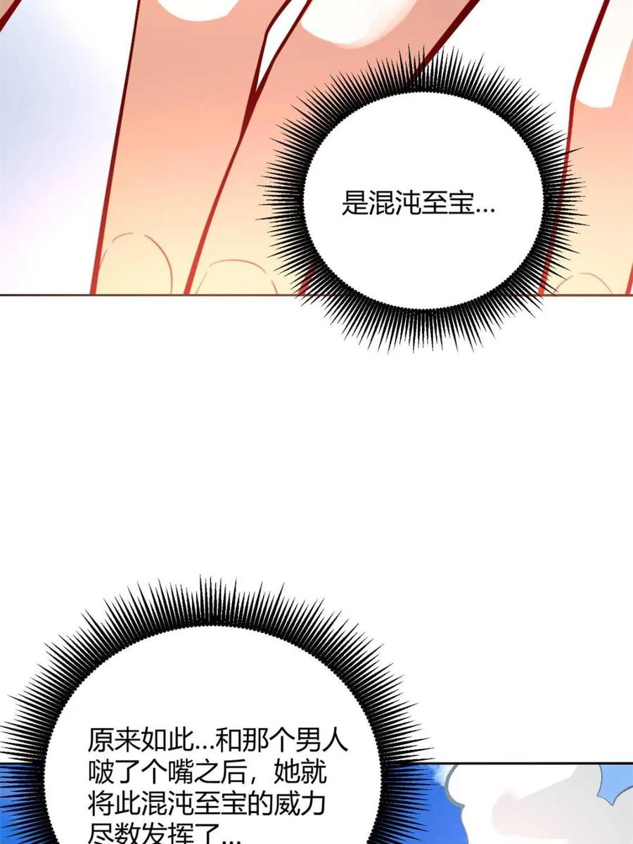 《原来我是修仙大佬》第513话 513话 第77页