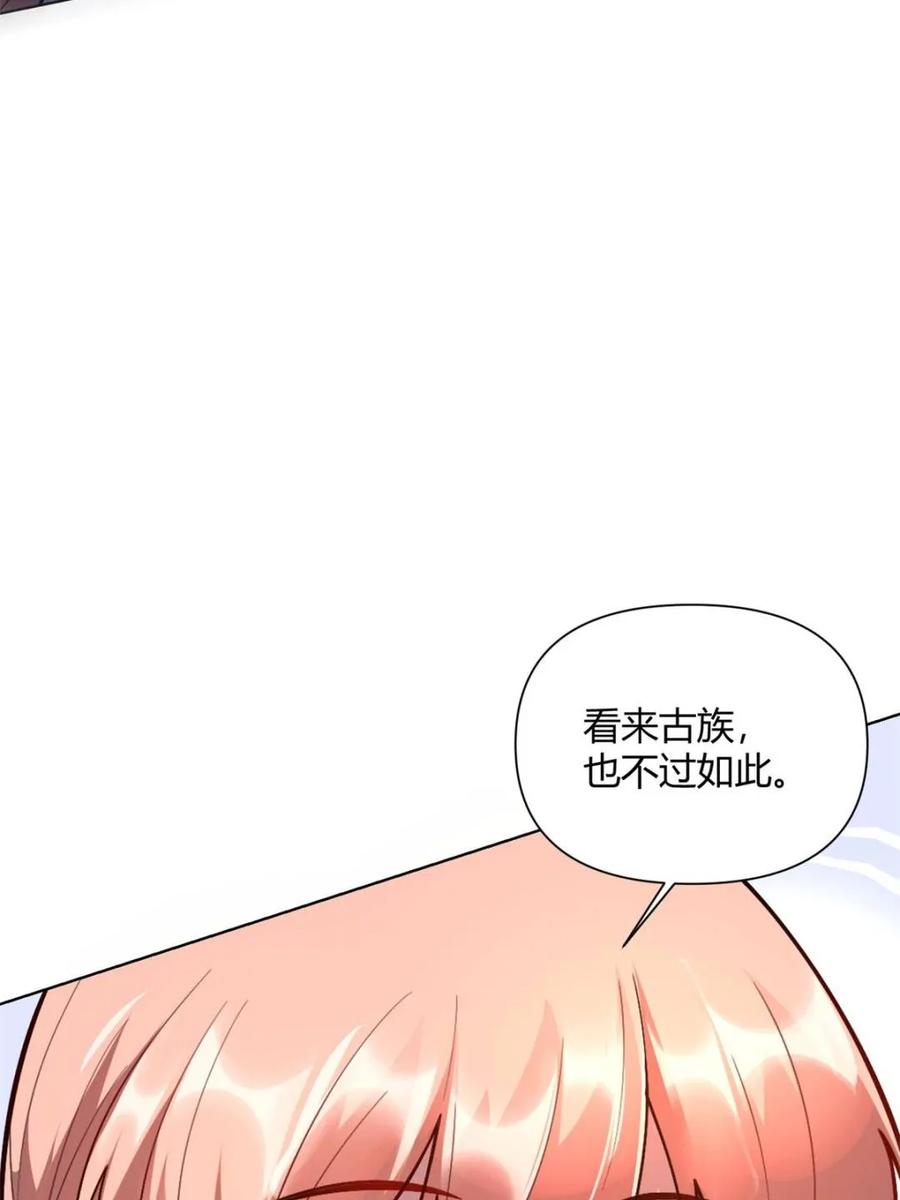 《原来我是修仙大佬》第513话 513话 第63页