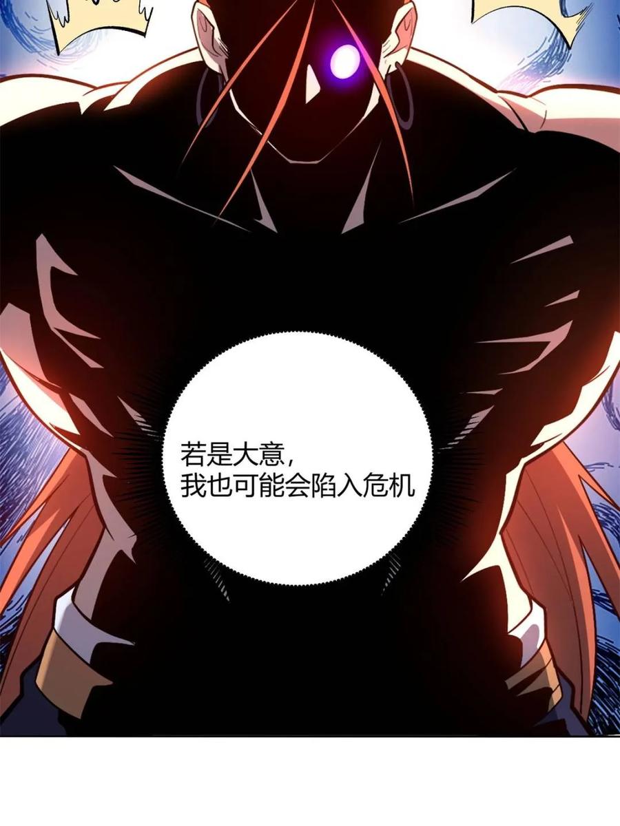 《原来我是修仙大佬》第513话 513话 第56页
