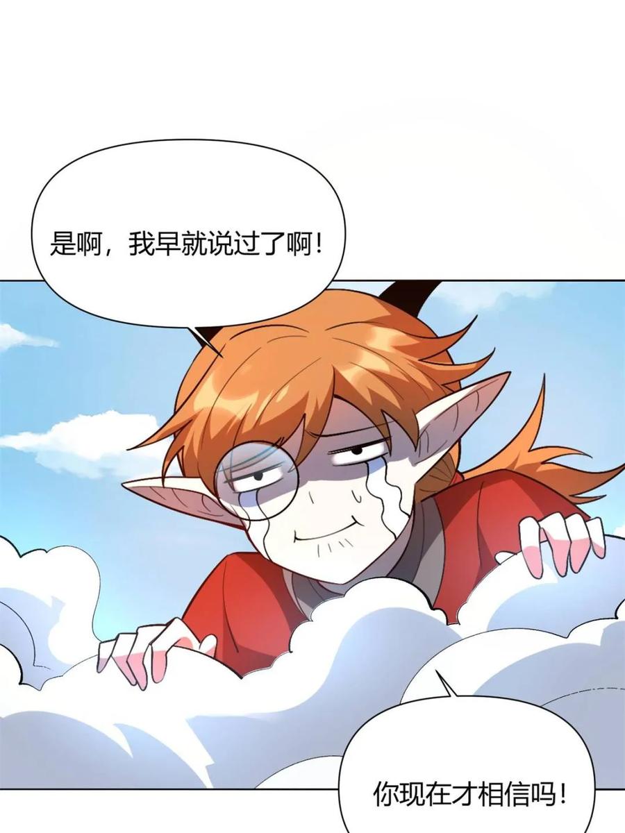《原来我是修仙大佬》第513话 513话 第54页