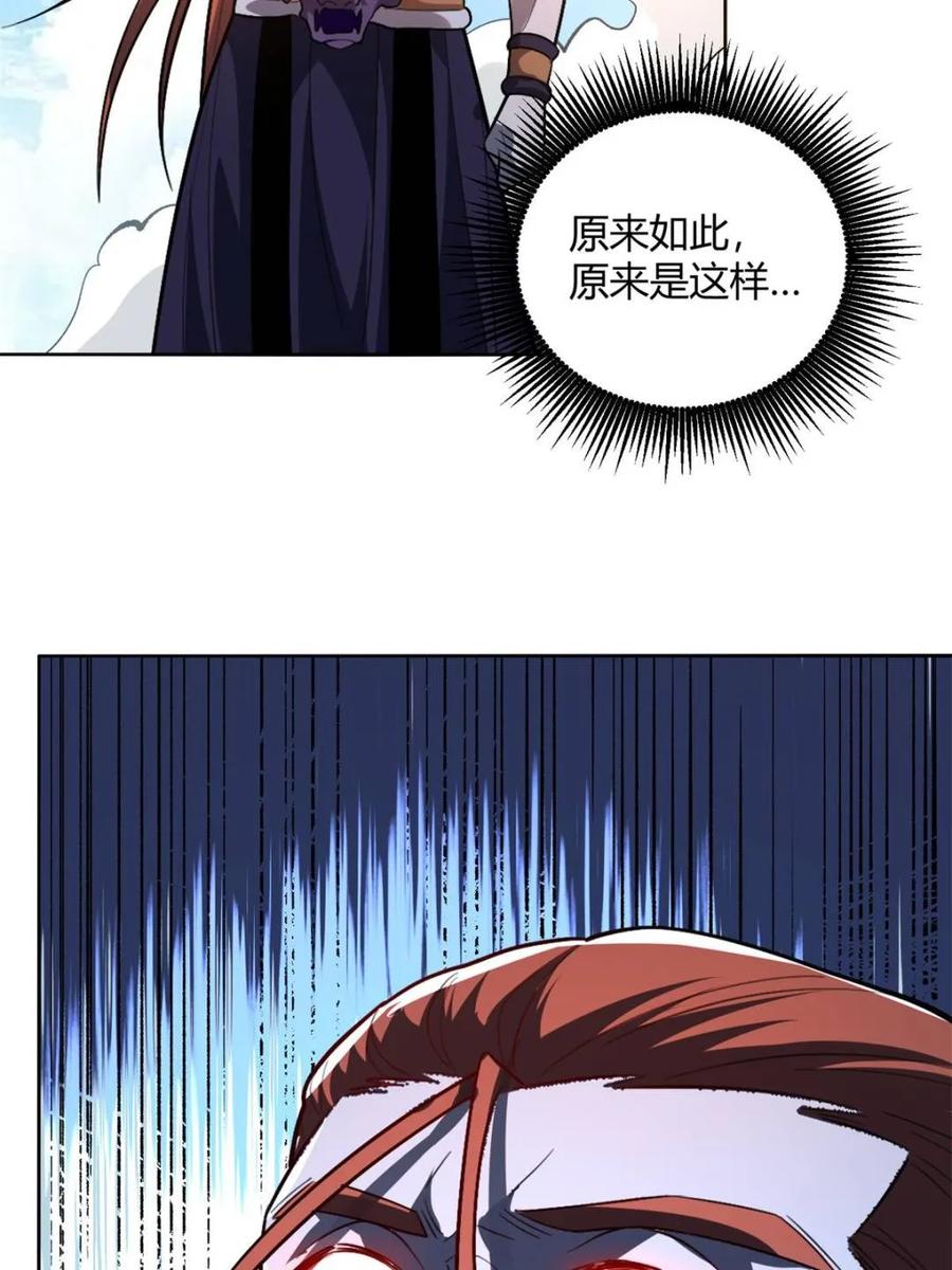 《原来我是修仙大佬》第513话 513话 第84页