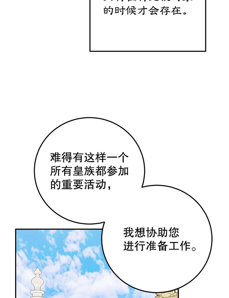 离婚后恶女专注烤蛋糕 - 59.筹备 - 第103张图