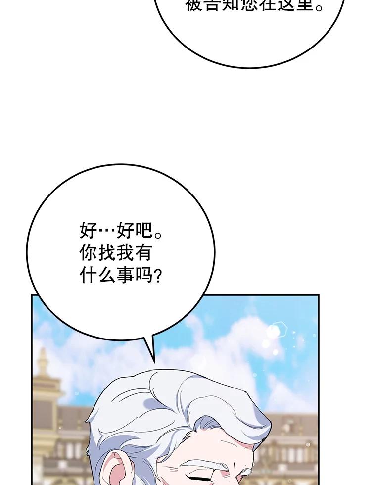 离婚后恶女专注烤蛋糕 - 59.筹备 - 第99张图