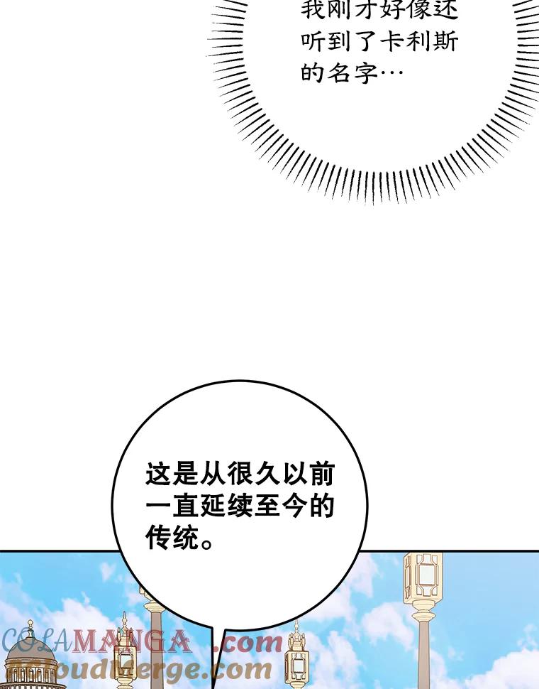 离婚后恶女专注烤蛋糕 - 59.筹备 - 第85张图