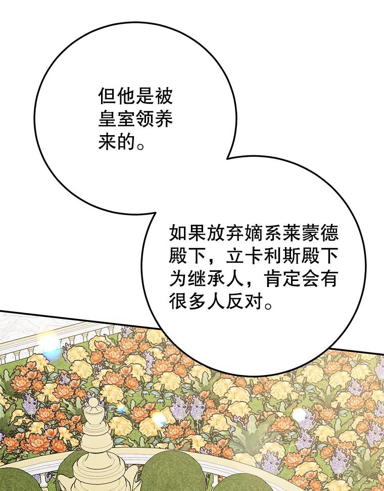 离婚后恶女专注烤蛋糕 - 59.筹备 - 第82张图