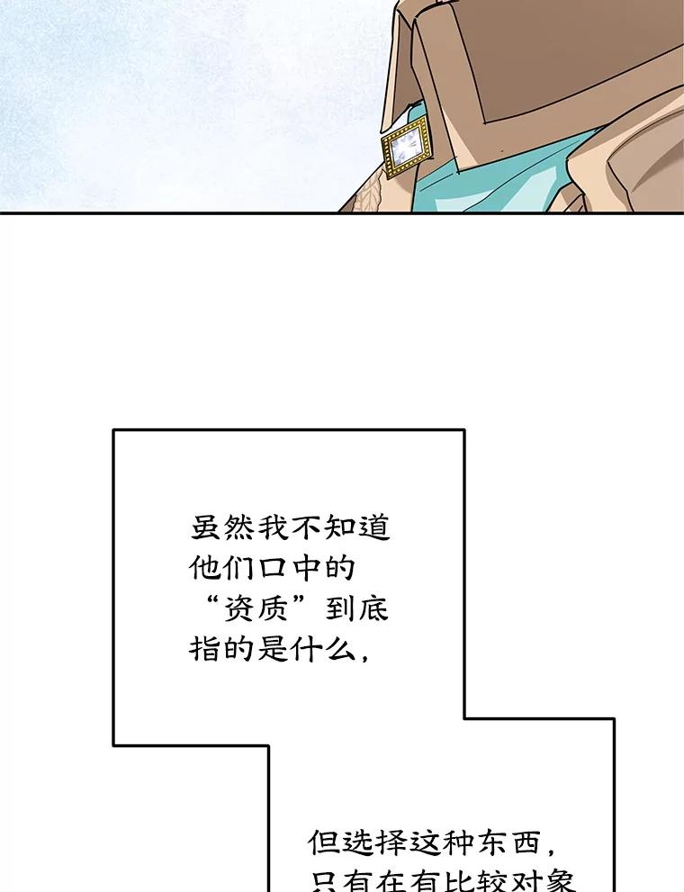 离婚后恶女专注烤蛋糕 - 59.筹备 - 第102张图