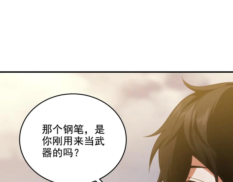 《我在末世给别人升级》第7话 走向行者的第一步 第32页