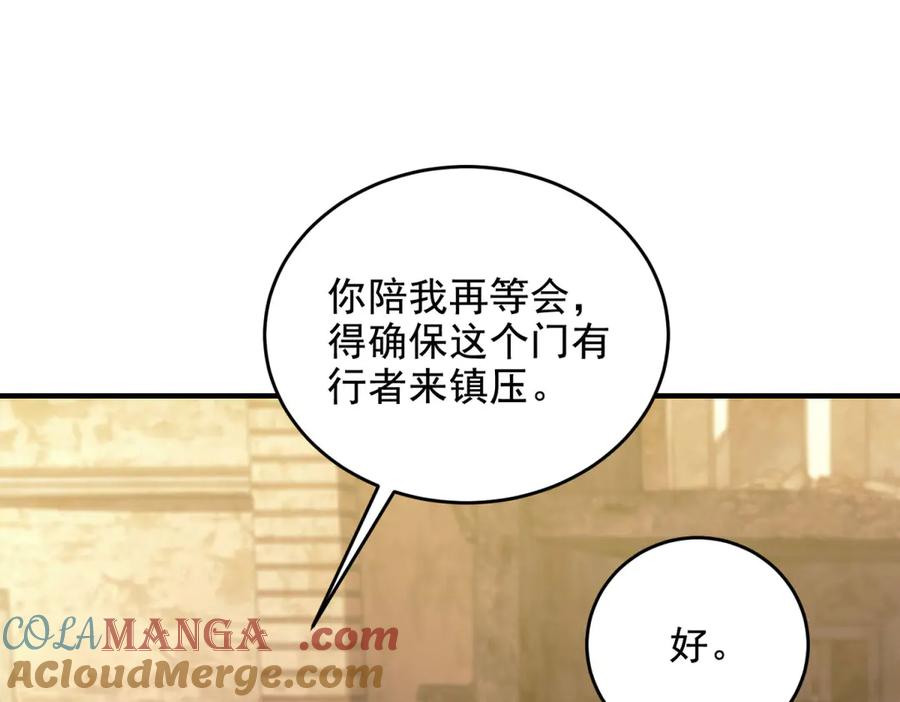 《我在末世给别人升级》第7话 走向行者的第一步 第29页