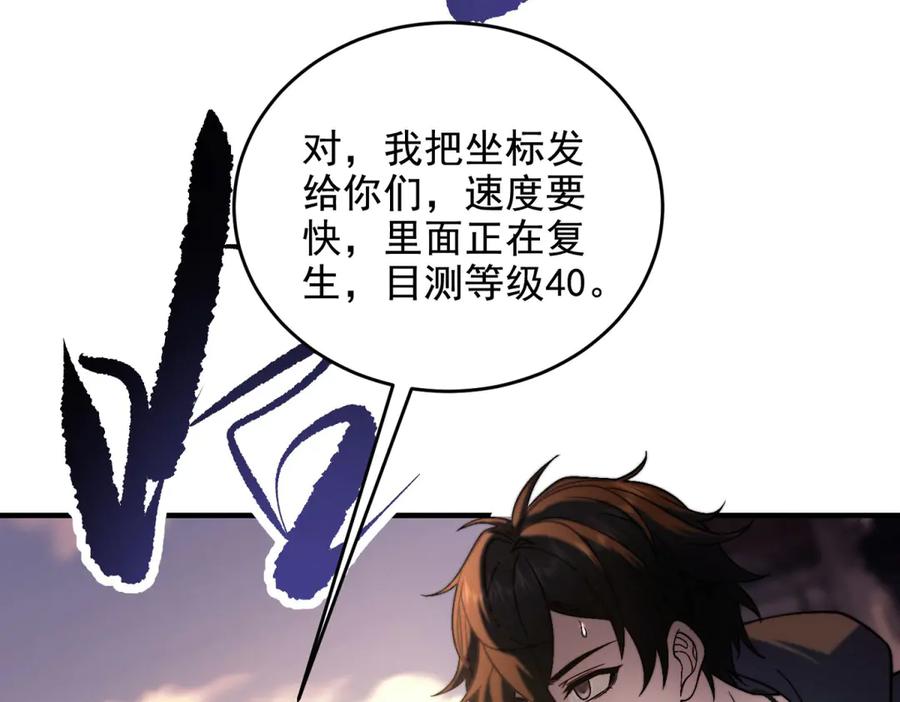 《我在末世给别人升级》第7话 走向行者的第一步 第26页