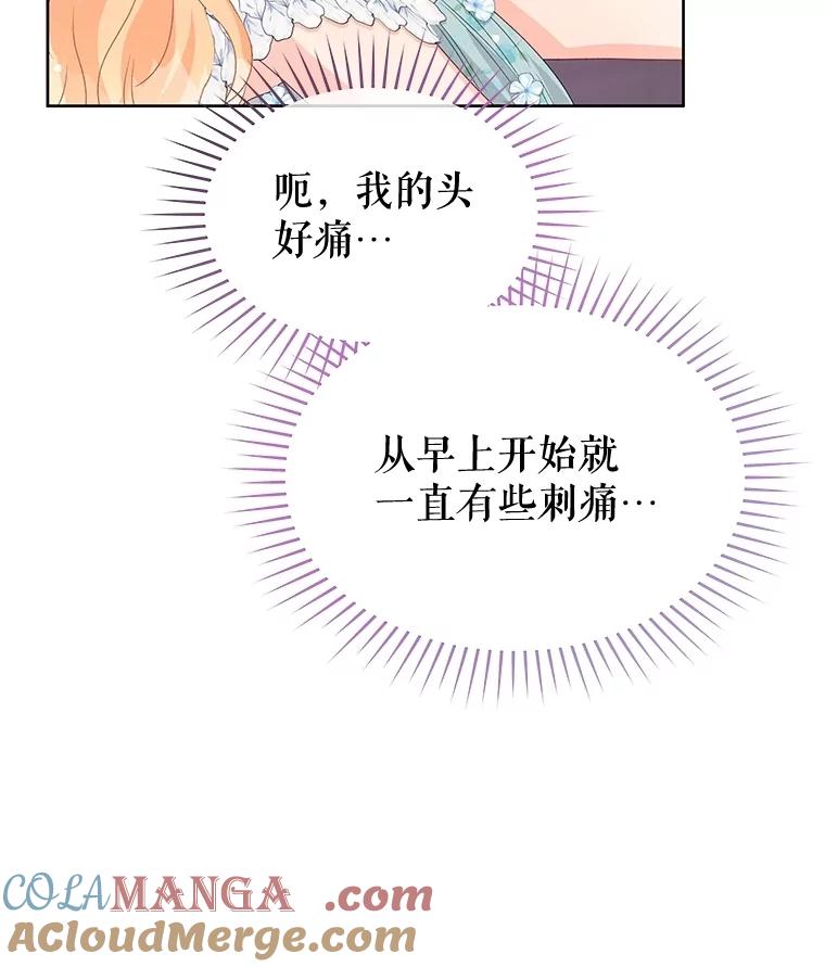 《不要相信那本日记》83.我喜欢你 第57页