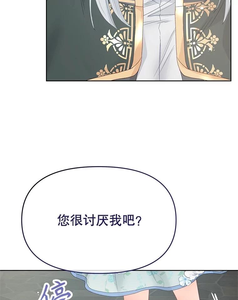《不要相信那本日记》83.我喜欢你 第92页
