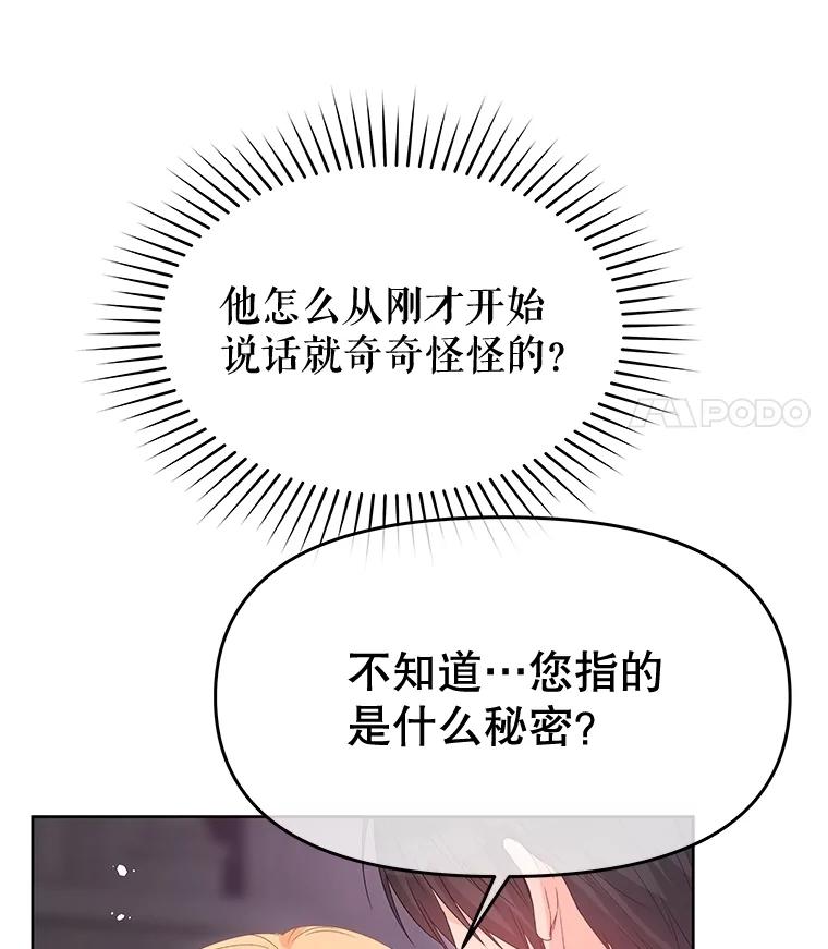 《不要相信那本日记》83.我喜欢你 第66页