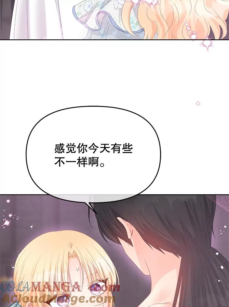 《不要相信那本日记》83.我喜欢你 第53页