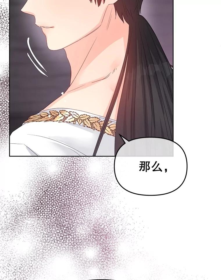 《不要相信那本日记》83.我喜欢你 第86页