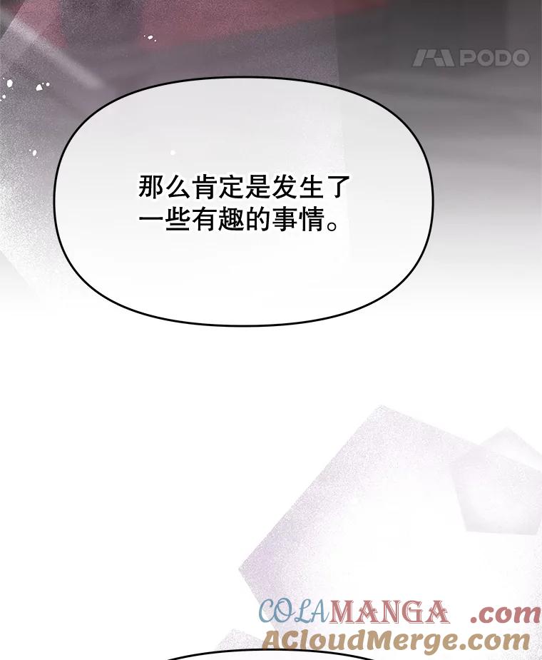 《不要相信那本日记》83.我喜欢你 第77页