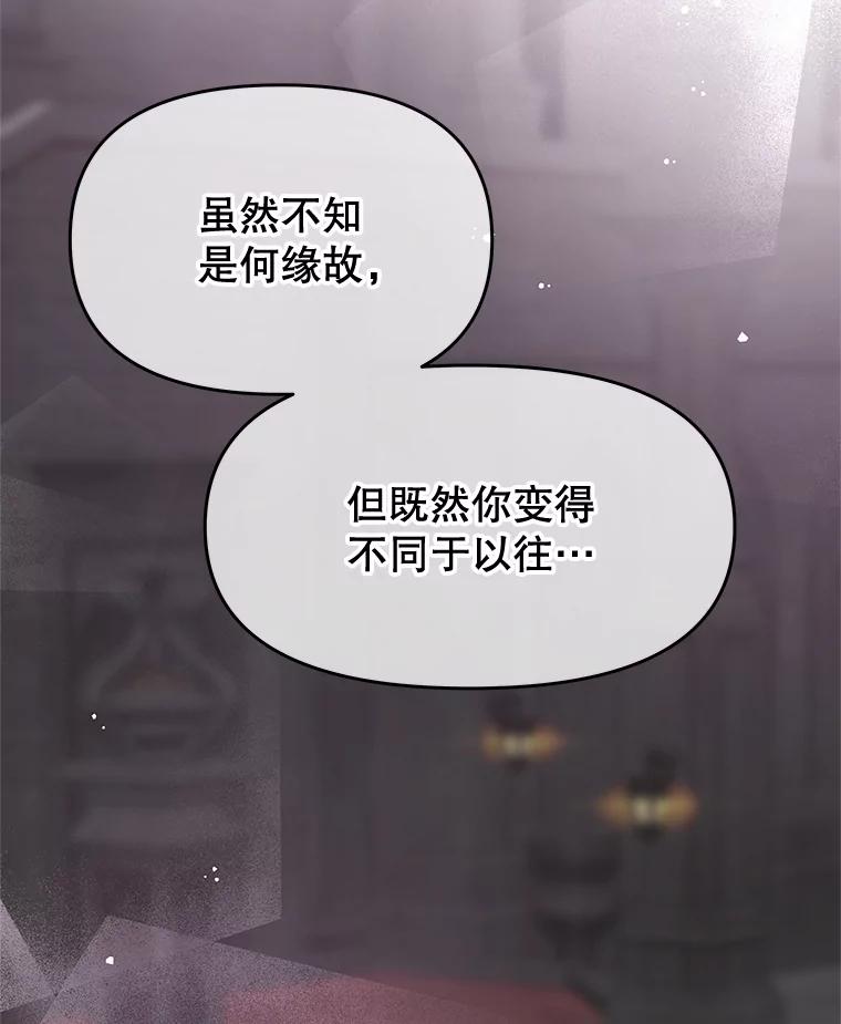 《不要相信那本日记》83.我喜欢你 第76页
