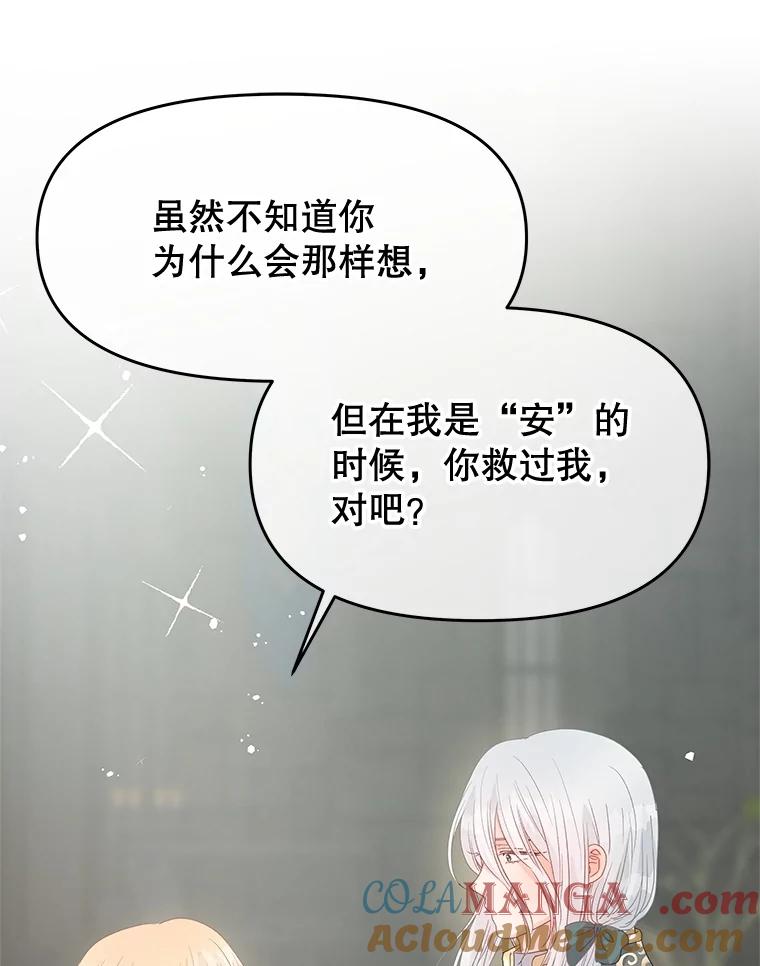 《不要相信那本日记》83.我喜欢你 第101页