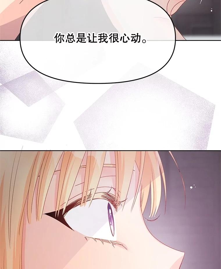 《不要相信那本日记》83.我喜欢你 第79页