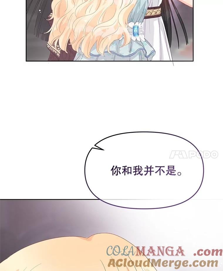 《不要相信那本日记》83.我喜欢你 第73页