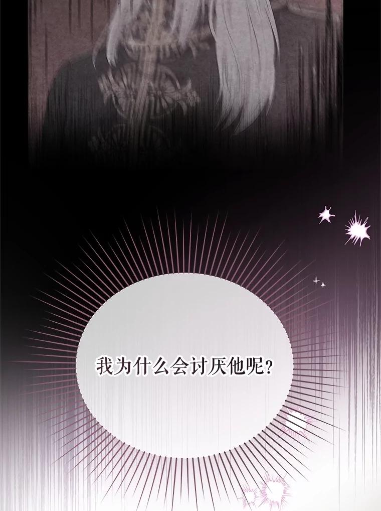 《不要相信那本日记》83.我喜欢你 第98页