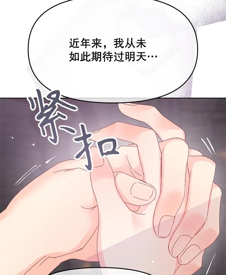 《不要相信那本日记》83.我喜欢你 第78页