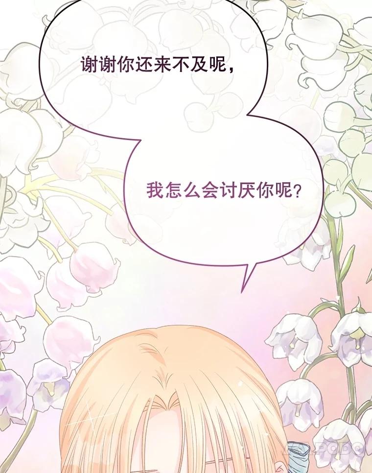 《不要相信那本日记》83.我喜欢你 第103页