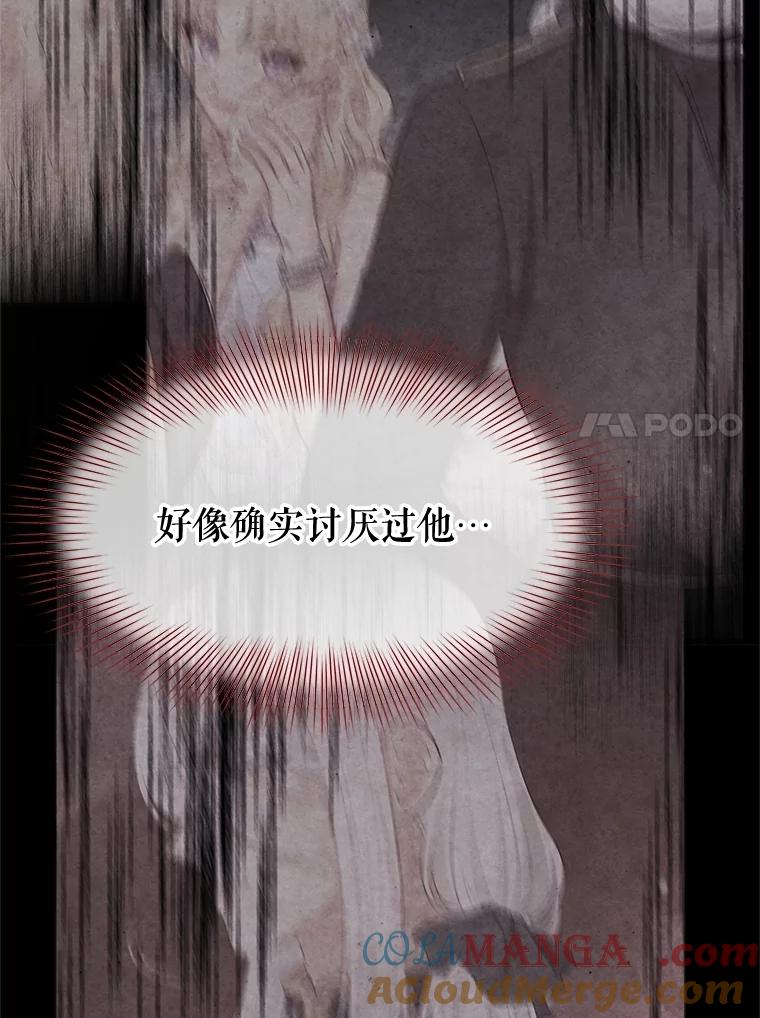 《不要相信那本日记》83.我喜欢你 第97页